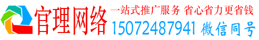 集安官理百度网络推广